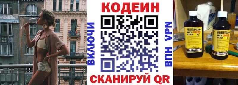 Кодеин Purple Drank Калининск